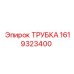 ТРУБКА 1619323400 Epiroc