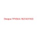 1621431100 ТРУБКА Epiroc