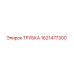 Оригинальная трубка Epiroc артикул 1621477300