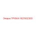 1621502300 ТРУБКА Epiroc