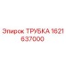 1621637000 ТРУБКА Epiroc