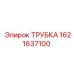 1621637100 ТРУБКА Epiroc