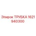 1621940300 Tube Epiroc