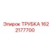 1622177700 ТРУБКА Epiroc