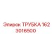 Изображение трубки Epiroc 1623016500, используемой в буровых установках