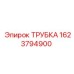 1623794900 ТРУБКА Epiroc