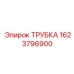 1623796900 ТРУБКА Epiroc