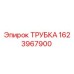 Трубка высокого давления Epiroc артикул 1623967900