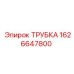 Изображение трубки Epiroc номер 1626647800