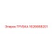 1626668201 Tube Epiroc