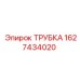 Фото трубки для гидравлики Epiroc 1627434020