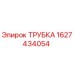 Оригинальная трубка Epiroc артикул 1627434054