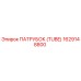 1629148800 ПАТРУБОК (TUBE) Epiroc