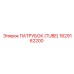 1629162200 ПАТРУБОК (TUBE) Epiroc