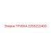 2255222400 ТРУБКА Epiroc