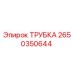 2650350644 Tube Epiroc