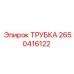 2650416122 Tube Epiroc