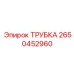 2650452960 Tube Epiroc