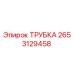 2653129458 ТРУБКА Epiroc