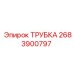 Трубка артикул 2683900797 от производителя Epiroc