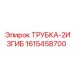 Гидравлическая трубка двойного изгиба Epiroc 1615458700