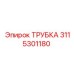 3115301180 ТРУБКА Epiroc