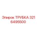 3216495500 Tube Epiroc