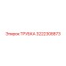 3222308873 ТРУБКА Epiroc