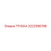 3222996198 ТРУБКА Epiroc