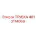 Изображение трубки Epiroc 4812114068 для бурового оборудования