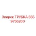 Оригинальная трубка Epiroc артикул 5559755200