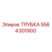 Трубка Epiroc 5564301900 – запасная часть для буровых машин