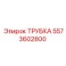 Изображение трубки Epiroc 5573602800 - прочная запчасть