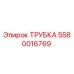 Трубка Epiroc деталь 5580016769 для бурового оборудования