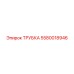 Трубка деталь Epiroc 5580018946 в буровой машине