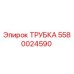 Фото трубки Epiroc 5580024590, запасная часть для гидравлических систем буровых машин