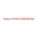 Фото трубки Epiroc 5580080456, используемой в буровой технике для передачи масел