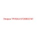 Изображение оригинальной трубки Epiroc с номером детали 5726802141