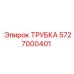 Изображение трубки Epiroc 5727000401 с деталировкой для SEO