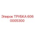 Трубка гидравлическая Epiroc артикул 6060005300