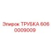 Оригинальная трубка 6060009009 для гидросистем буровых машин Epiroc Pit Viper
