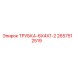 Трубка 6X4X1-2 для буровых установок Epiroc, артикул 2657512519