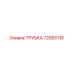 Фотография трубки Epiroc артикул 72555118