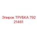 79221461 ТРУБКА Epiroc