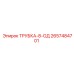 Трубка охлаждения Epiroc 8-ОД арт.2657484701