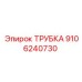 Оригинальная трубка 9106240730 для пневмосистем буровых машин Epiroc Robbins