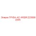 Труба высокого давления 2235582205 AC-WSDR производителя Epiroc