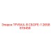 Универсальный трубный сборник для пневмосистем 2658619456 Epiroc