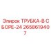 Комплектная трубная сборка на 24 сегмента 2658619407 Epiroc