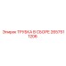 Трубка в сборе для буровых машин Epiroc, артикул 2657511206